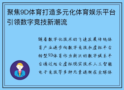 聚焦9D体育打造多元化体育娱乐平台引领数字竞技新潮流