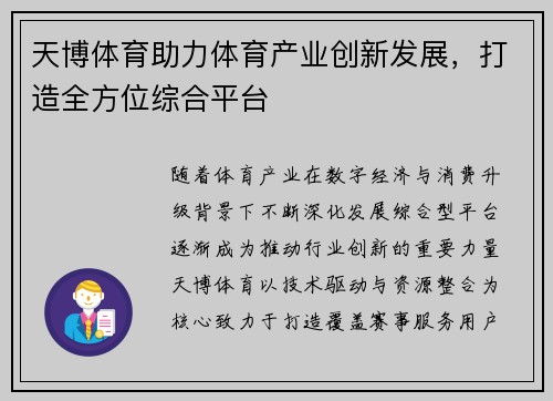 天博体育助力体育产业创新发展，打造全方位综合平台
